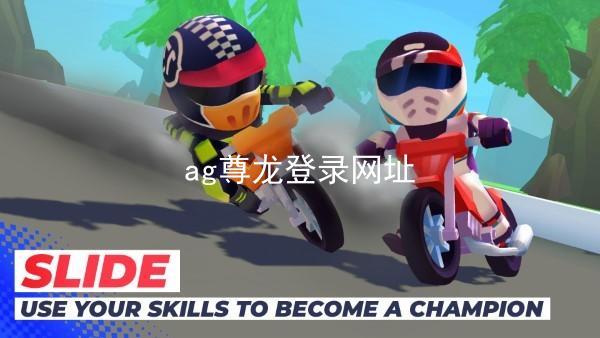 ag尊龙登录网址