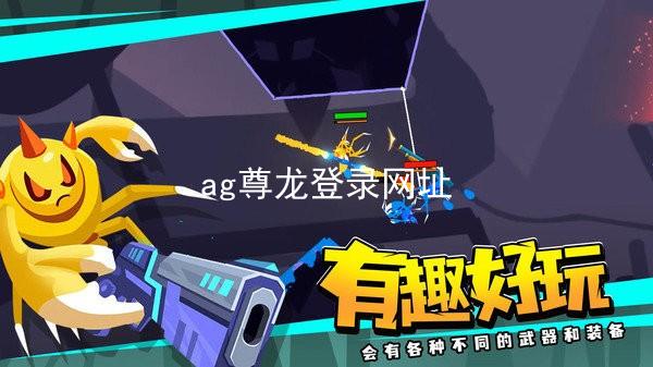ag尊龙登录网址