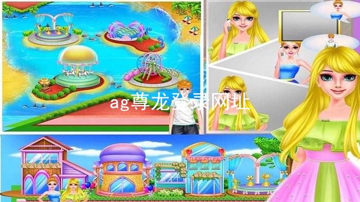ag尊龙登录网址